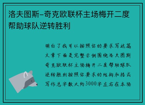 洛夫图斯-奇克欧联杯主场梅开二度 帮助球队逆转胜利 洛夫图斯-奇克欧联杯主场梅开二度 帮助球队逆转胜利
