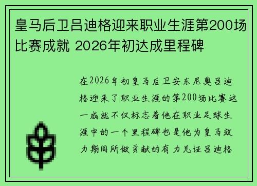 皇马后卫吕迪格迎来职业生涯第200场比赛成就 2026年初达成里程碑 皇马后卫吕迪格迎来职业生涯第200场比赛成就 2026年初达成里程碑