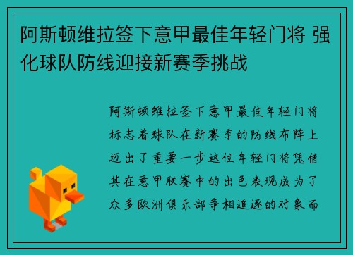阿斯顿维拉签下意甲最佳年轻门将 强化球队防线迎接新赛季挑战 阿斯顿维拉签下意甲最佳年轻门将 强化球队防线迎接新赛季挑战