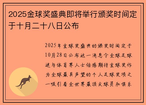 2025金球奖盛典即将举行颁奖时间定于十月二十八日公布
