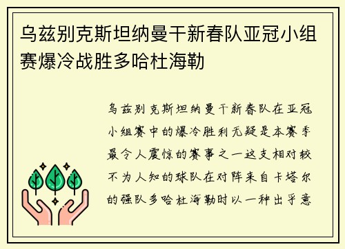 乌兹别克斯坦纳曼干新春队亚冠小组赛爆冷战胜多哈杜海勒