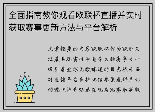 全面指南教你观看欧联杯直播并实时获取赛事更新方法与平台解析 全面指南教你观看欧联杯直播并实时获取赛事更新方法与平台解析