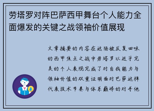劳塔罗对阵巴萨西甲舞台个人能力全面爆发的关键之战领袖价值展现 劳塔罗对阵巴萨西甲舞台个人能力全面爆发的关键之战领袖价值展现